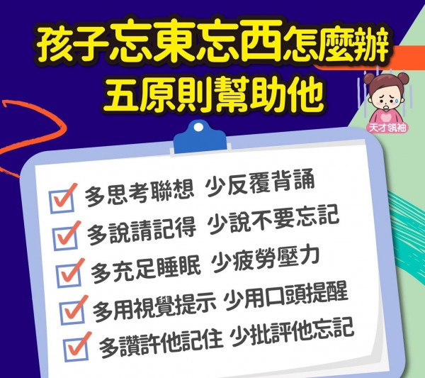 五個原則幫助忘東忘西的孩子 最新文章 捧馨園教育機構